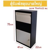 ราคา YYMALL ผลิตในไทย ตู้รับพัสดุขนาดใหญ่ Parcelbox ฟรี สติ๊กเกอร์ ตู้รับพัสดุ ตู้ไปรษณีย์ ตู้จดหมาย mailbox (24071104703)
