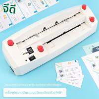 ราคา Good เครื่องตัดนามบัตรไฟฟ้า สำหรับกระดาษหนา ตัดอัตโนมัติเต็มรูปแบบ (25194366134)