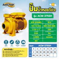 ราคา MITSUBISHI ปั๊มน้ำหอยโข่ง ปั๊มน้ำแรงดันสูง ปั๊มน้ำใบพัดใหญ่ 0 5 1 5 แรงม้า มิตซูบิชิ SUPER PUMP (24914292100)