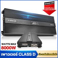 ราคา Plusbat เพาเวอร์แอมป์ CLASS D 4CH กำลังขับสูงสุด 8000 W เพาเวอร์รถ เพาเวอร์ แอมป์รถยนต์ เครื่องเสียงรถยน (24006757224)