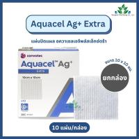 ราคา Aquacel Ag Extra แผ่นแปะแผลกดทับ ขนาด 10x10 ซม แผ่นปิดแผล ไฮโดรไฟเบอร์ ช่วยให้แผลชุ่มชื้น (25295631126)