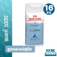 ราคา Royal canin Mini starter mother babydog 16 Kg อาหารแม่และลูกสุนัขพันธุ์เล็ก (23651823583)
