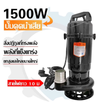 ราคา ปั๊มแช่ 2 นิ้ว ปั๊มน้ำไดโว่ 1500W ปั้มแช่ดูดโคลน ปั๊มแช่ไฟฟ้า มอเตอร์ทองแดงแท้ ประสิทธิภาพที่มั่นคง ไหลขนาดใหญ่ สายไฟ 10 เมตร (126744104804)