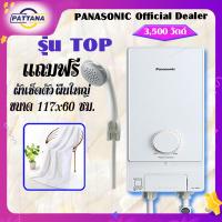ราคา รุ่น TOP เครื่องทำน้ำอุ่น Panasonic รุ่น DH 3MS1TW 3500 วัตต์ สีขาว Shower Heater Panasonic Model DH 3MS1TW (10614954381)