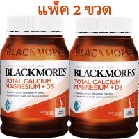 ราคา Blackmores Total Calcium Magnesium D3 200เม็ด วิตามินรวมบำรุงกระดูกและข้อ (26390868304)