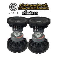 ราคา LX 1020 มี1 2 4ดอก ลำโพงซับวูฟเฟอร์ ซับ 10นิ้ว 1200วัตต์ แม่เหล็ก2ชั้นโครงหล่อ วอยซ์คู่ ซับเบส ลำโพงซับ ดอกเบส ซับวูฟเฟอร์ เหล็กหล่อ (21799702460)