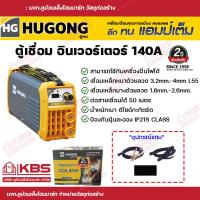 ราคา ตู้เชื่อม เครื่องเชื่อม HUGONG INVERTER EXTREME 140 mini ตู้เชื่อมอินเวอร์เตอร์ เครื่องเชื่อมไฟฟ้า ตู้เชื่อม ตู้เชื่อมไฟฟ้า ฮูกง รับประกัน 2 ปี พร้อมส่ง ราคาถูกสุด (18733956935)