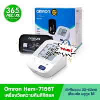 ราคา OMRON HEM 7156T เครื่องวัดความดัน เครื่องวัดความดันใช้งานง่าย ผ้าพันแขนใหญ่ สะดวก แม่นยำ (20934052939)