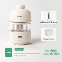 ราคา PLODON เครื่องทำอาหารเด็กอเนกประสงค์ ปั่นและนึ่ง (26161889328)