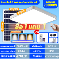 ราคา โคมไฟติดเพดาน ไฟโซล่าเซลล์ Solar Light 65000W โคมไฟเพดานโซลา ไฟเพดานบ้านLED โคมไฟโซล่าเซลล์ 24 ชั่วโมง Solar Light โคมไฟเพดานโซลา (25471879232)