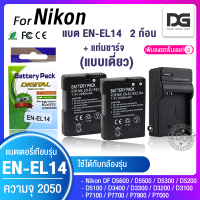 ราคา แบตเตอรี่ 2 ก้อน พร้อมแท่นชาร์จ Battery Nikon EN EL14 ความจุ 2050 mAh ENEL14 enel14 เเบตเตอรี่กล้อง For Nikon DF D5600 D5500 D5300 D5200 D5100 D3400 (18131761679)