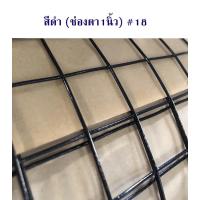 ราคา ลวดตาข่าย ชุบพพีวีซี 1นิ้ว 1 2นิ้ว 2x4นิ้ว เบอร์18 ยาว30m หน้า90ซม 120ซม สีเขียว ขาว ดำ ตะแกรงเหล็ก กรงไก่ ตาข่ายกันนก ตาข่ายเหล็ก กันงู กันหนู กรงนกแก้ว หงส์หยก PVC Wiremesh (15672062839)