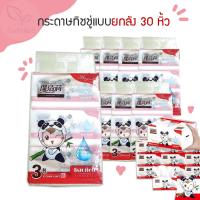 ราคา กระดาษทิชชู่ยกลัง 1ลัง 30หิ้ว ได้ถึง 90 ห่อ หนา4ชั้น กระดาษทิชชู่พกพาแผ่นใหญ่ BIG J ยกลัง (24991017137)