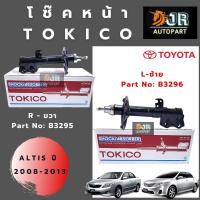 ราคา โช๊คอัพหน้า Toyota Altis อัลติส ปี 2008 2013 TOKICO (12602846423)