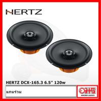 ราคา HERTZ DCX165 3 6 5 ลำโพงแกนร่วมติดรถยนต์ 120w peak 60wrms continuous AMORNAUDIO อมรออดิโอ (1360822585)