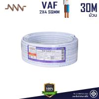 ราคา NNN สายไฟ VAF 2x4 0 sqmm Triple N 10m 30m 50m 100m สายไฟคู่สีขาว สายแกนแข็ง สายไฟมอก สายไฟมาตฐานมอก (26005839404)