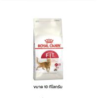 ราคา Royal Canin Fit 32 โรยัลคานิน อาหารแมว สำหรับแมวโตรูปร่างดี อายุ 1 ปีขึ้นไป ขนาด 10 kg (26286091080)