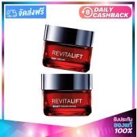 ราคา LOREAL Revitalift Triple ANTI AGING SET Day Cream 50ml Night Cream 50ml ลอรีอัล รีไวทัลลิฟท์ ทริปเปิล แอนตี้ เอจจิ้ง เซ็ท เดย์ครีม ไนท์ครีม (339265346)