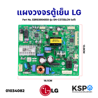 ราคา บอร์ดตู้เย็น แผงวงจรตู้เย็น LG แอลจี Part No EBR83664859 รุ่น GN C372SLCN แท้ อะไหล่ตู้เย็น (13438979437)