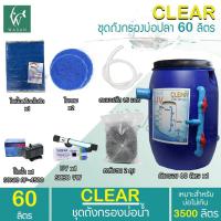ราคา ถังกรองบ่อปลา ขนาด 60 ลิตร ออกบน By วัสนต์อุปกรณ์ปลาสวยงาม (16309682050)