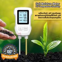 ราคา Soil Moisture Meter PH Temperature Humidity เครื่องวัดค่า pH ของดิน เครื่องทดสอบสภาพดินแบบดิจิตอล ใช้วัดค่า pH วัดความชื้นดิน วัดอุณหภูมิดิน ความแม่นยำสูง มีไฟ สำหรับ วัดกรดด่างในดิน เครื่องวัดดิน (24