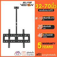 ราคา Sure Vision ขาแขวนทีวีแบบติดเพดาน ขนาด 32 70 นิ้ว รุ่น C3 ปรับก้ม และ ปรับหมุนได้ 360 องศา (19583465369)