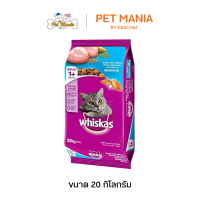 ราคา สินค้า Pre Order Whiskas วิสกัส พ็อกเกต 20 kg อาหารเม็ดสำหรับแมวโต รสปลาทะเล (15721045587)