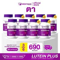 ราคา คุ้มมาก 1 แถม 2 ลูทีน พลัส Lutein plus Memymaid วิตามินบำรุงสายตา 30แคปซูล (23974620719)