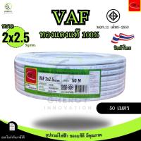 ราคา Thai Union สายไฟ VAF 2x2 5 sq mm ความยาว 20 30 50 100 เมตร มาตรฐาน มอก 11 เล่ม101 2559 (24368714681)