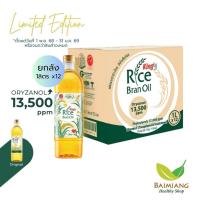 ราคา ยกลัง 12 ขวด KING น้ำมันรำข้าว โอรีซานอล 13500 PPM ขนาด 1000 มล Limited Edition 00071 12 (10179285691)