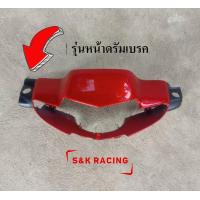 ราคา ชุดสีเวฟ100ตัวเก่าสีแดงสีเดิม ชุดสีเวฟ100เก่าหน้าดิส หน้าดั้ม ชุดสีเวฟ110เก่ารุ่นแรกคาร์บู แฟริ่ง 13 ชิ้น พลาสติกABS มีรับประกันจากผู้ขาย (19616516069)