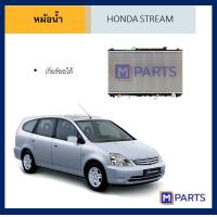 ราคา หม้อน้ำ ฮอนด้า สตรีม เกียร์ออโต้ HONDA STREAM AUTO (7603604543)
