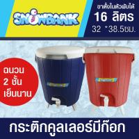 ราคา กระติกคูลเลอร์ กระติกน้ำแข็งมีก๊อก ขนาด 8 12 16 ลิตร กระติกมีก๊อก ฉนวน 2 ชั้น ฉีดโฟม PU เก็บรักษาอุณหภูมิได้นาน วัสดุปลอดภัย มาตรฐาน มอก (19904436384)