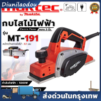 ราคา MAKTECเครื่องไสไม้ไฟฟ้าขนาด3นิ้วรุ่นMT191กำลังไฟ500Wกบไสไม้สำหรับงานไม้ทุกประเภทไสไม้ได้เรียบสม่ำเสมอเหมาะสำหรับงานDIYและงานช่างทั่วไป (26255119052)