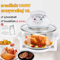 ราคา หม้ออบลมร้อน เครื่องอบลมร้อน เครื่องอบลมร้อนอเนกประสงค์ 12 ลิตร หม้ออบอเนกประสงค์ หม้ออบลมร้อนขนาด 17 ลิตร (126696481160)