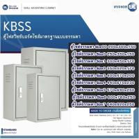 ราคา KJL ตู้ไฟสวิตซ์บอร์ด ตู้เหล็กภายใน KBSS แบรน์ KJL สำหรับใส่อุปกรณ์ไฟฟ้า รวมภาษีแล้ว เลือกขนาดได้ ตู้ไฟฟ้าเหล็กใส่อุปกรณ์ไฟฟ้า (15898594486)