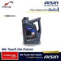 ราคา AISIN น้ำมันเกียร์สังเคราะห์ GL5 ไอซิน AISIN เกรด75w90 75w 90 ขนาด 4ลิตร Aisin น้ำมันเกียร์ธรรมดา Aisin 75w90 น้ำมันเกียร์ AISIN น้ำมันเฟืองท้าย Aisin (1947166545)