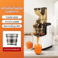 ราคา LENODI เครื่องสกัดน้ำผลไม้ ปากกว้าง 85MM คั้นน้ำผลไม้แยกกาก ไม้ความเร็วต่ำ เครื่องแยกกากผลไม้ เกลียวช้า ถอดล้างง่าย (25655716140)