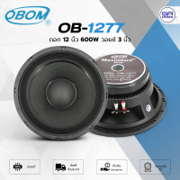ราคา ใช้โค้ดลดอีก10 OBOM OB 1277 MAXIMIZER ดอกลำโพง 12 นิ้ว เสียงกลาง โครงหล่อ 600W วอยซ์ 3 นิ้ว ดอก โอบอ้อม OB1277 ราคาต่อ1ดอก (20914173904)
