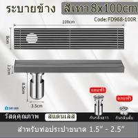 ราคา ส่งไวจากไทย สแตนเลสแท้ ไม่ขึ้นสนิม 8x20 120cm ตะแกรงน้ำทิ้ง ตะแกรงกันกลิ่น กันแมลง สแตนเลส304แท้ ตะแกรงน้ำทิ้งโมเดิร์น ตะแกรงน้ำทิ้งแบบยาว ตะแกรงดำ FD918 FD908 FD968 (24357556057)