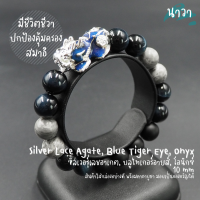 ราคา Navastone กำไลหินแท้ หินนิลดำ หินบลูไทเกอร์อายส์ หินซิลเวอร์เลชอาเกต ขนาด 10 มิล ประดับ ปี่เซี๊ยะ 5 ธาตุ สีเงิน เรียกทรัพย์ โชคลาภ เงินทอง (15096528493)