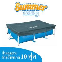 ราคา ผ้าคลุม สระว่ายน้ำสำเร็จรูป Intex Metal Frame 10 ฟุต 3 เมตร (12478423375)