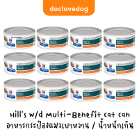 ราคา ราคาพิเศษ Pack 12 Hills w d multi benefit cat can 5 5oz 156g exp 06 26 อาหารกระป๋องสำหรับแมว (22325047699)