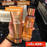 ราคา มีบาร์โค้ด Victorai s Secret Bare Vanilla น้ำหอมวิคเตอร์เรีย ซีเครท กลิ่นวนิลา (126960759324)
