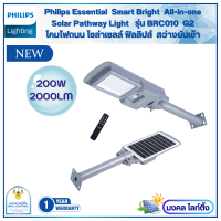 ราคา NEW Philips Solar โคมไฟถนนโซล่าเซลล์ ฟิลลิปส์ Solar streetlight รุ่u BRC010 G2 LED Philips มีขนาด 100W 200W 400W แสงขาว สว่างนานยันเช้า มาพร้อมขา ตัวยึดและรีโมท (11303653816)