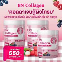ราคา เซต 3 กป สุดคุ้ม BN COLLAGEN ขนาด 210กรัม บำรุงผิว สายตา และกระดูก (21733843435)