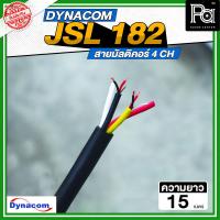 ราคา DYNACOM สายมัลติคอร์ 4 CH JSL สายคอร์ 4CH สายมัลติแพร์ แบบ 4 CH Multicore Cable JSL182 สเตอริโอ 1เมตร พีเอ ซาวด์ เซนเตอร์ PA SOUND CENTER (23659614757)