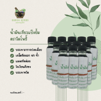 ราคา ยกโหลถูกกว่า ส่งฟรี น้ำมันเขียว แป๊ะยิ้ม ตราวัดโพธิ์ 25 cc 12 ขวด (793838420)