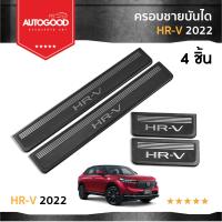 ราคา HONDA HR V 2022 ปัจจุบัน ครอบชายบันไดสีดำ พร้อมสแตนเลสมีโลโก้ HRV สำหรับรถ HONDA HR V 2022 ปัจจุบัน (22093783120)