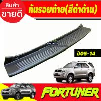 ราคา กันรอยท้าย ลายคาร์บอน TOYOTA Fortuner 2005 2006 2007 2008 2009 2010 2011 2012 2013 2014 A (19387797997)
